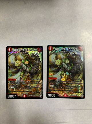 Oni Fu Jing Tian SR set of 2 from "Gust of Wind"