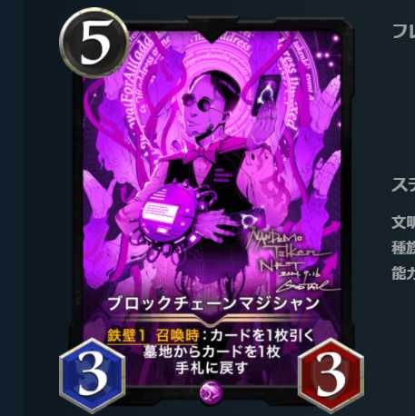 2枚セット　ブロックチェーンマジシャン