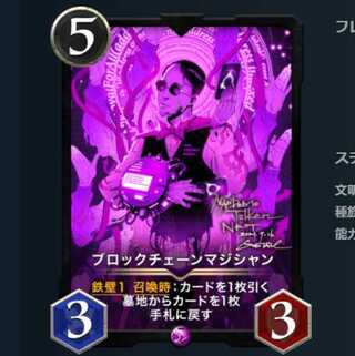 2枚セット　ブロックチェーンマジシャン