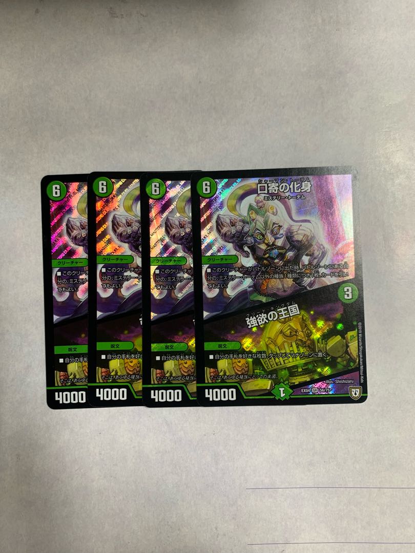 Kuchiyose no incarnation｜Kingdom of Greed SR Set of 4