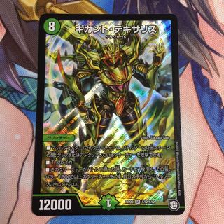 ギガント・テキサリス