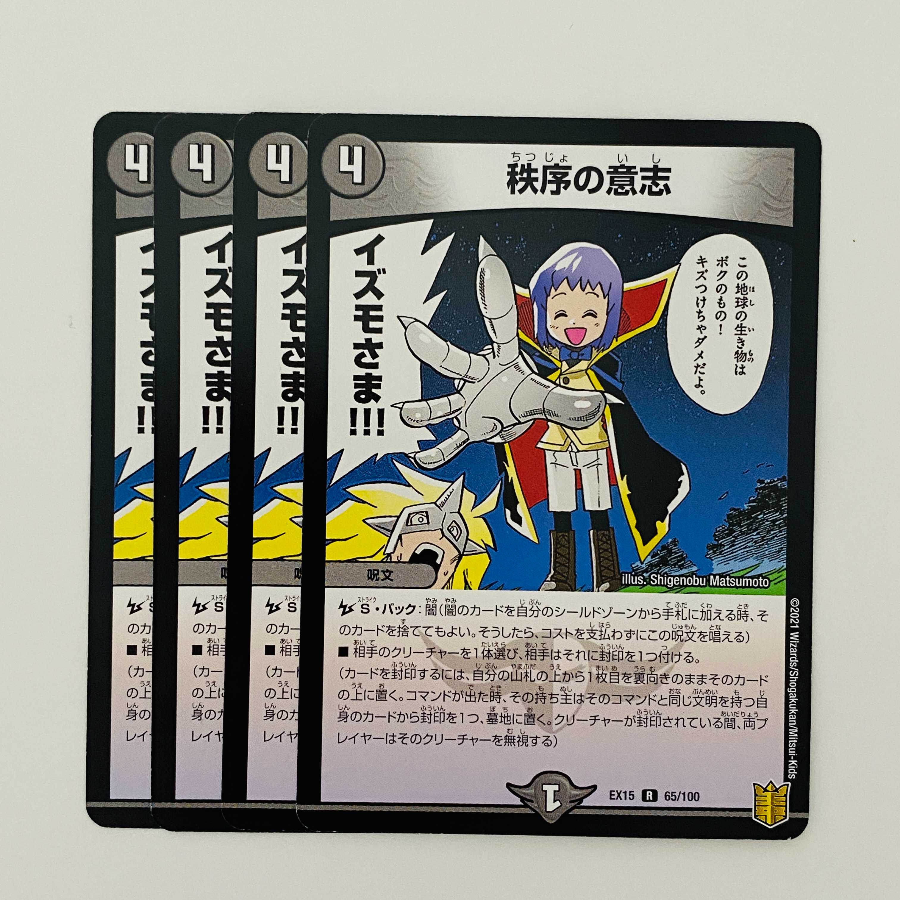 Will of Order 4 cards