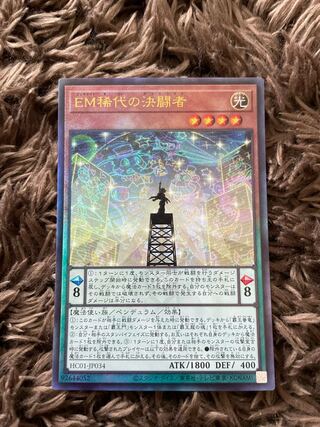 EM Rare Decision Fighting Person Ultimate Rare