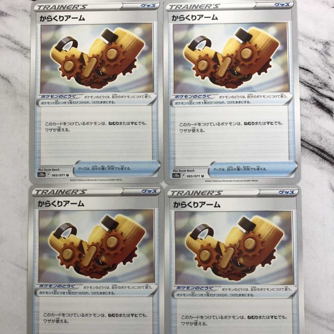 Dark Phantasm Karakuri Arm, set of 4