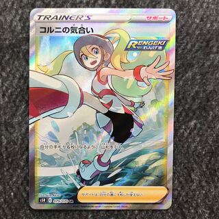 コルニの気合い SR