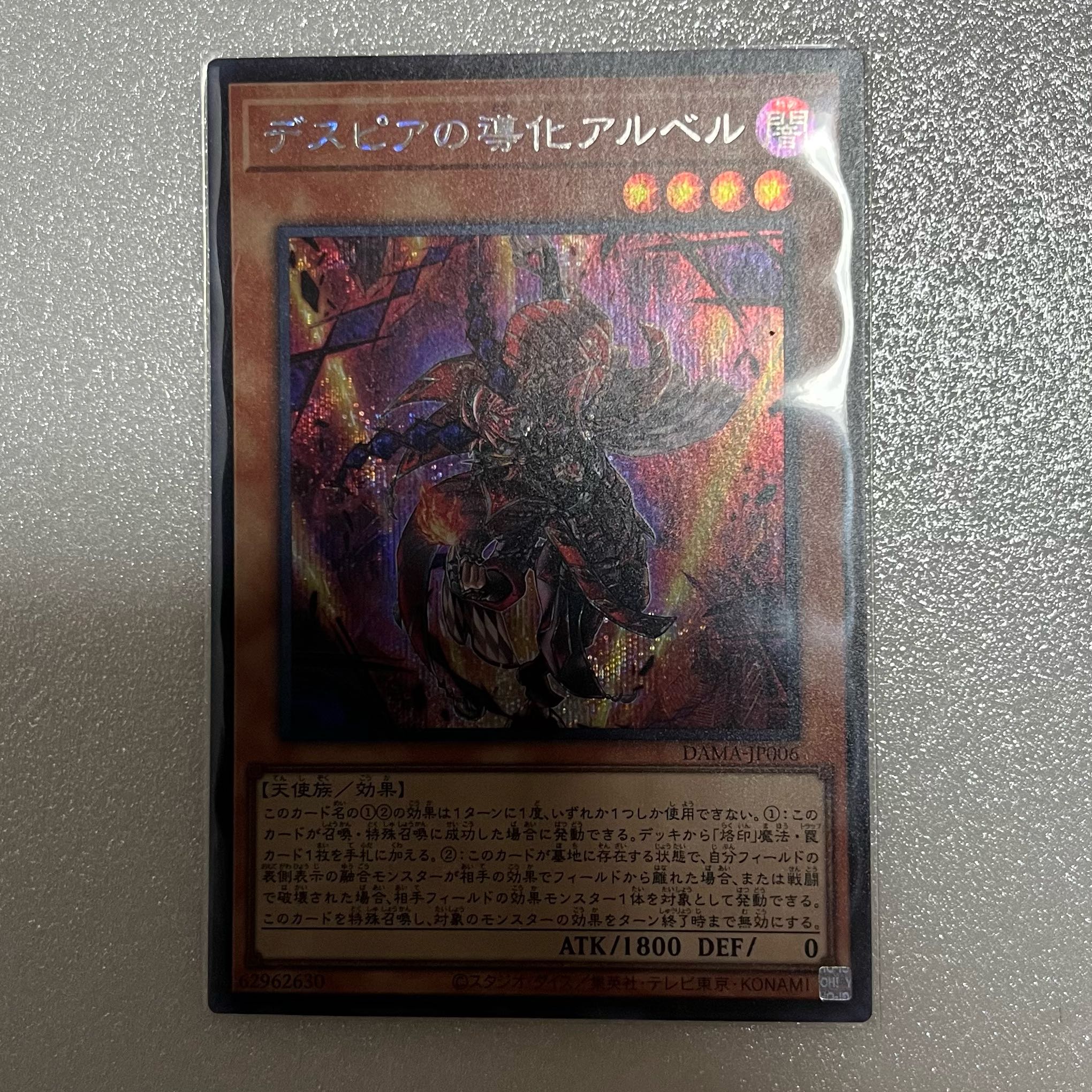Aluber the Jester of Despia Secret Rare
