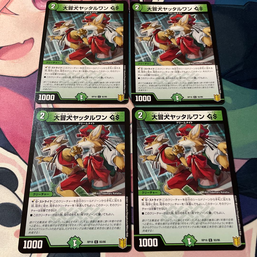 Great-breaking dog Yattarwan GS ④