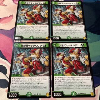 Great-breaking dog Yattarwan GS ④