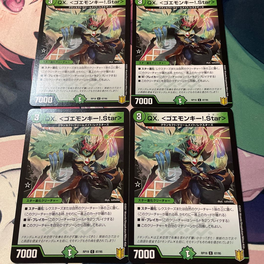 QX.<Goemonkey! .Star> ②