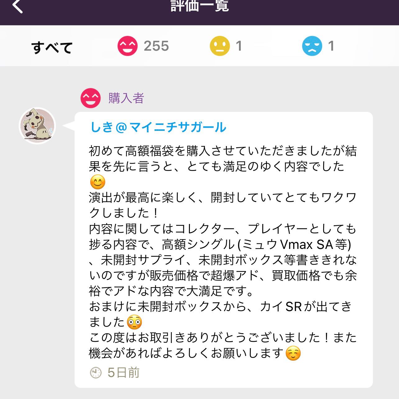 SOLD OUT! 100,000 yen Psychic high value grab bag!