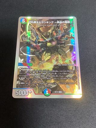 Katsuta Kirifuda & Katsu King -A Tale of Hot Blood