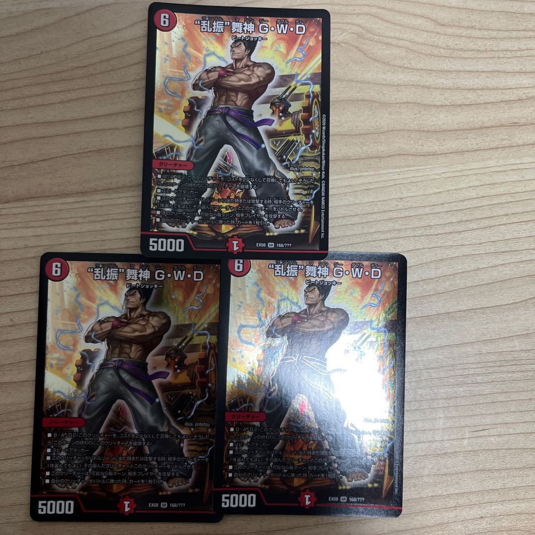 "Ranshin" Maijin G.W.D. 3 pieces