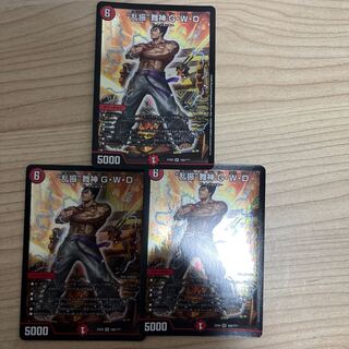 “乱振”舞神 G・W・D 3枚