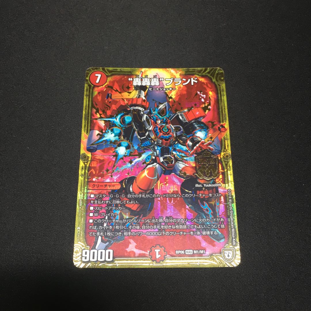 “轟轟轟”ブランド