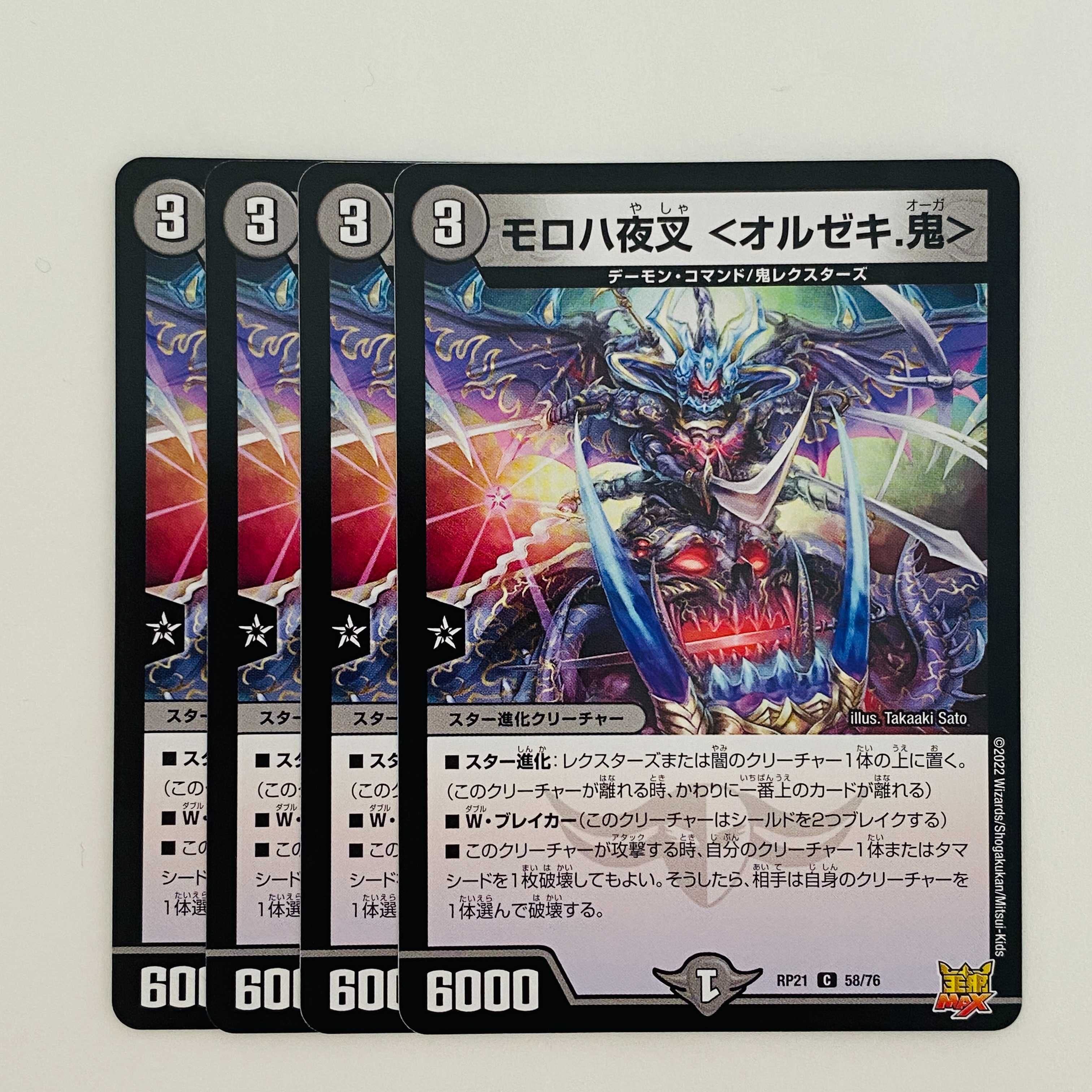 Moroha Yaksha <Orzeki. Oni] [Common] 4 DM-RP-21-58