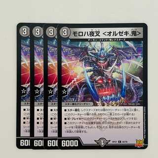 Moroha Yaksha <Orzeki. Oni] [Common] 4 DM-RP-21-58