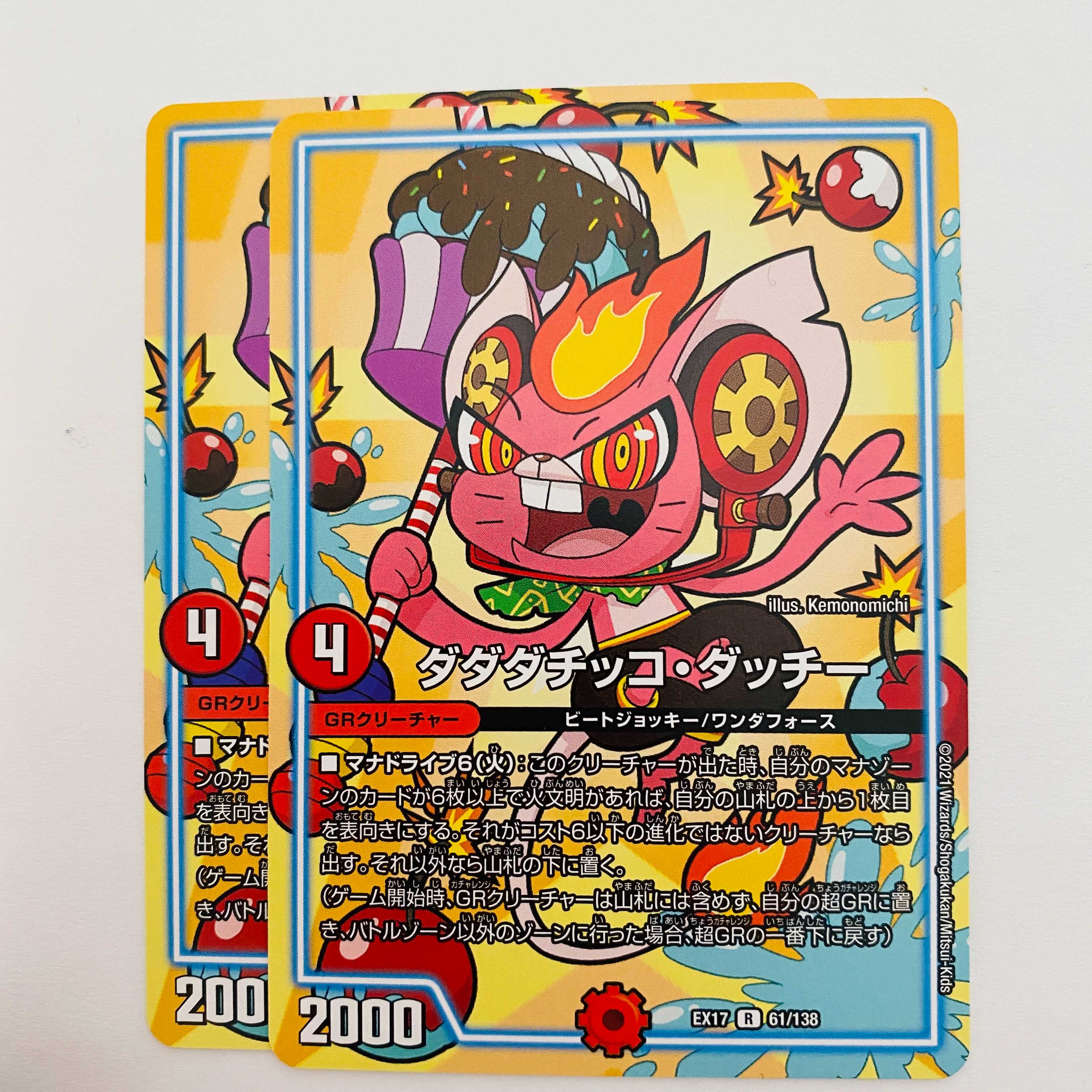 DADADACICCO DUTCHY 2 sheets, DM-EX-17-61 2枚