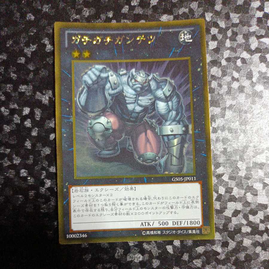 ガチガチガンテツ ゴールドレア