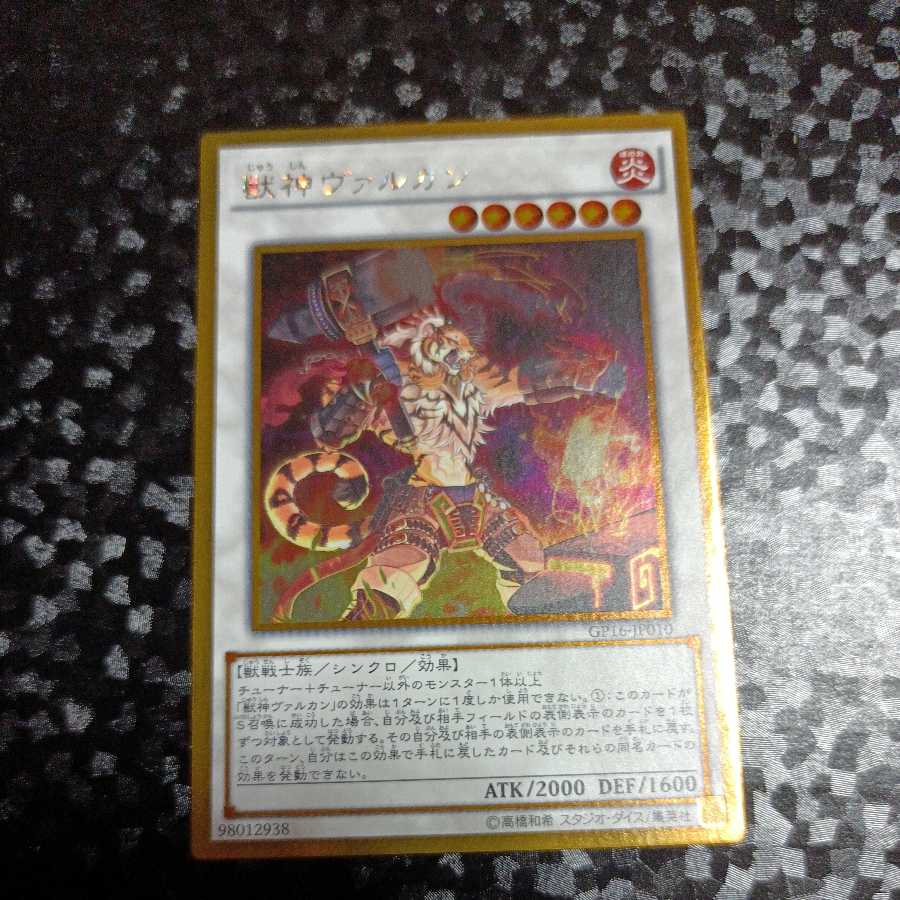 Vulcan the Divine Gold Rare