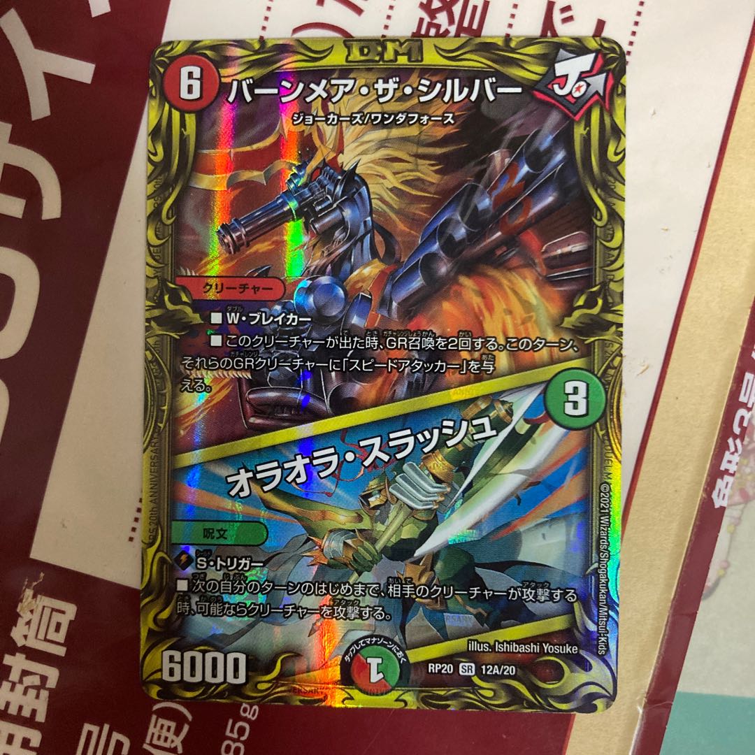 バーンメア・ザ・シルバー/オラオラ・スラッシュ