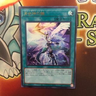 Moon Goddess Arrowhead Ultra Rare