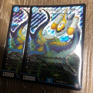 パラディソシエル  2枚