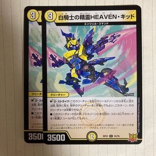 [最安値]白騎士の精霊HEAVEN・キッド