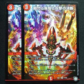 Twinstrike decision/perfect fire with a blink and a sprint 2 copies