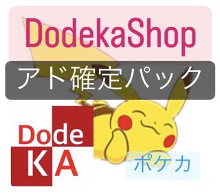 DodekaShop Pokea Ad Confirmation Pack