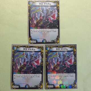 Natural Disaster Dedom, set of three, black Treasure.