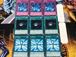 死者蘇生 ブラック・ホール 激流葬 1 ノーマル 各3枚セット まとめ