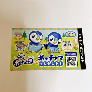 ポッチャマ　シリアル