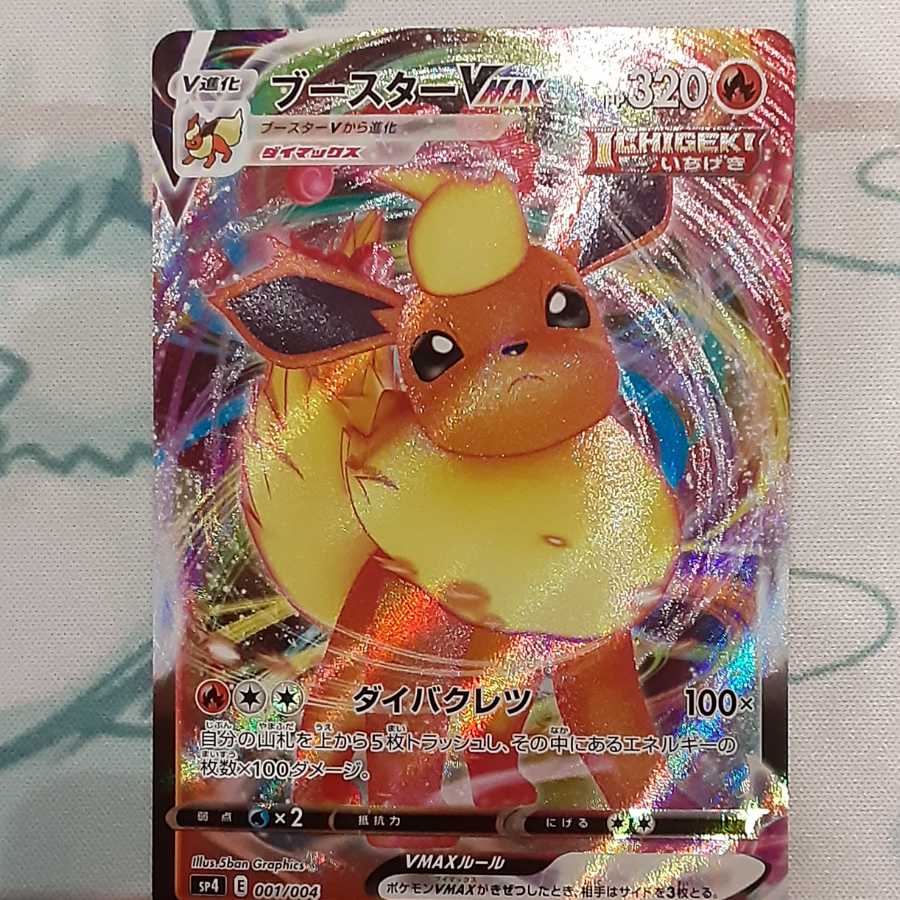 FlareonVMAX Promo Buoys Pokémon Cards