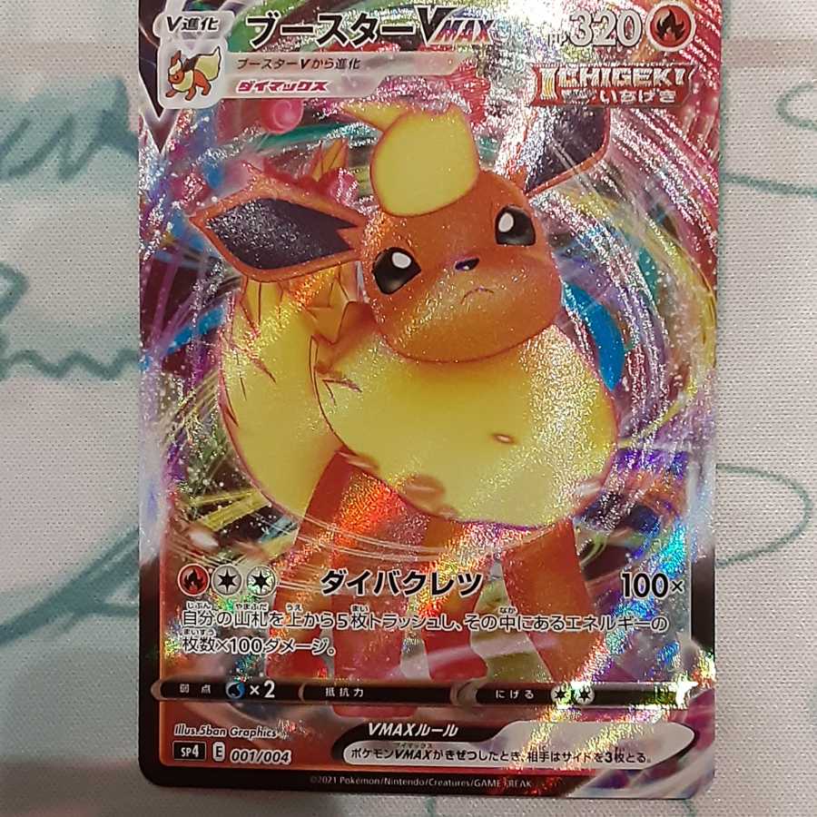 FlareonVMAX Promo Buoys Pokémon Cards 1枚
