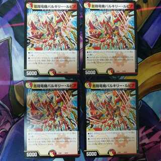 凰翔竜機バルキリー・ルピア