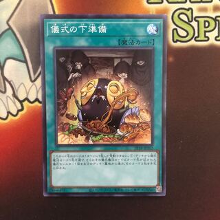 (In correspondence) Pre-Preparation of Rites Super Rare 22TP