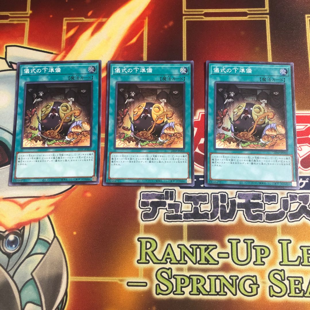 (In correspondence) Pre-Preparation of Rites Super Rare 22TP