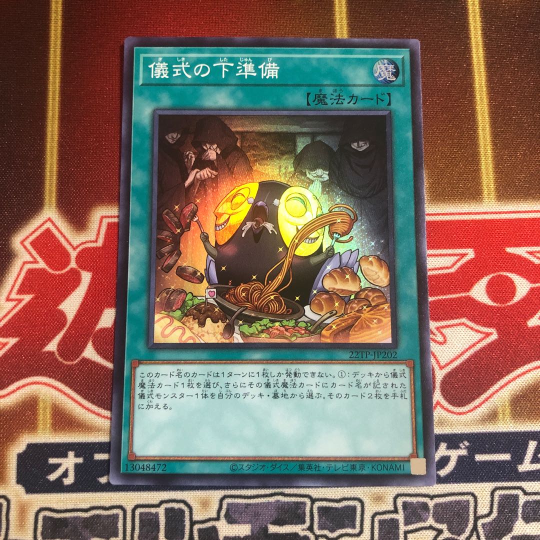 (In correspondence) Pre-Preparation of Rites Super Rare 22TP