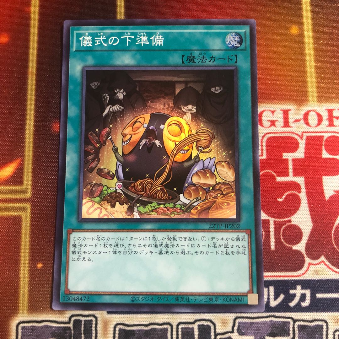 (In correspondence) Pre-Preparation of Rites Super Rare 22TP