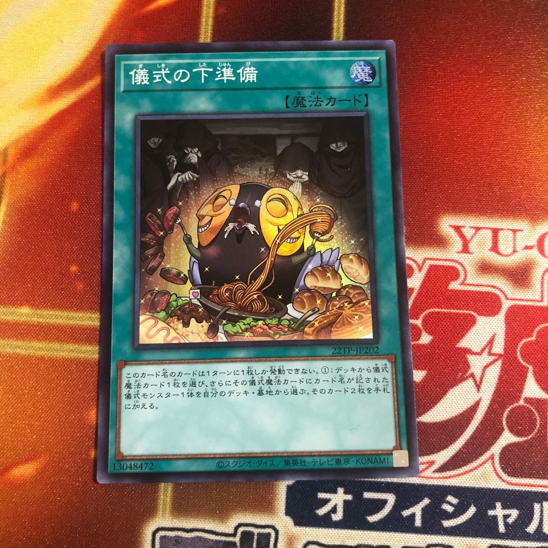 (In correspondence) Pre-Preparation of Rites Super Rare 22TP