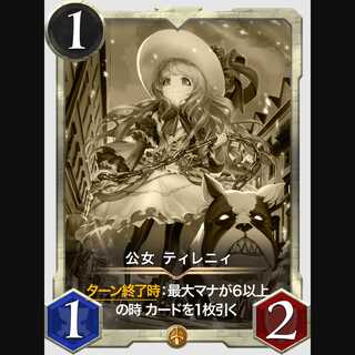 Lady Tyrrhenie (replica)