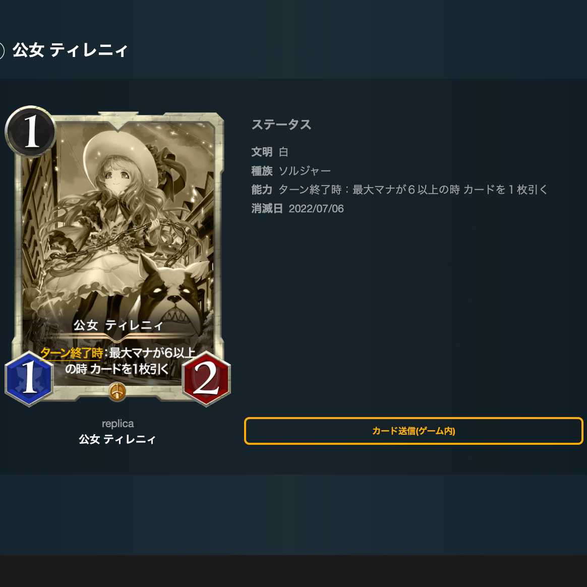 Lady Tyrrhenie (replica)