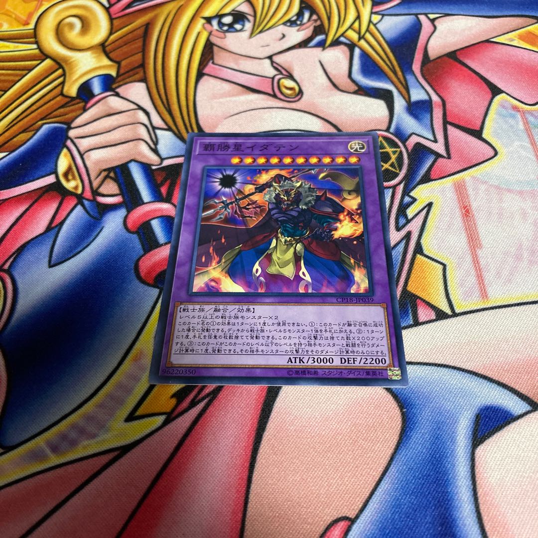 Idaten the Conqueror Star