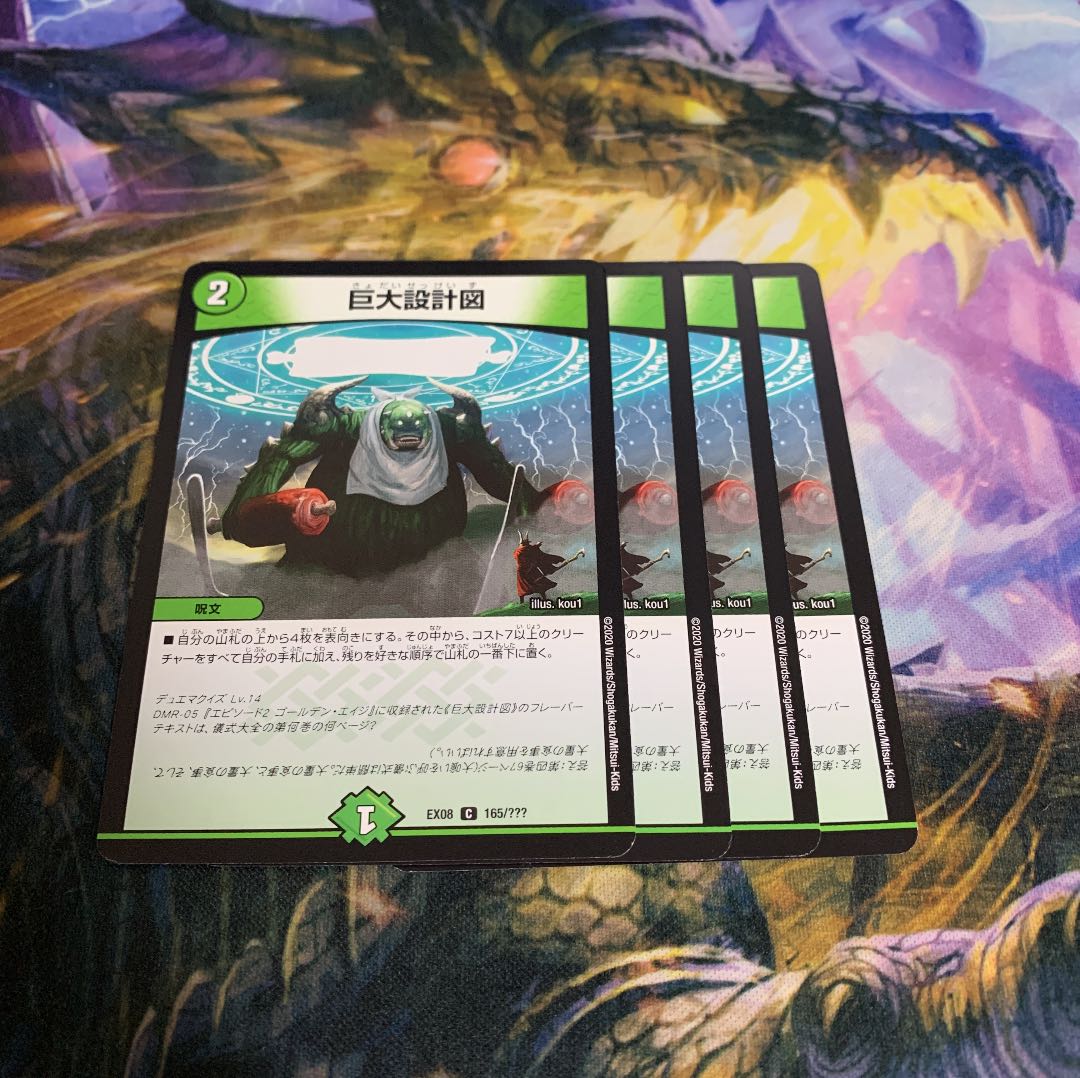 巨大設計図 4枚