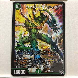 ハイパー・マスティン