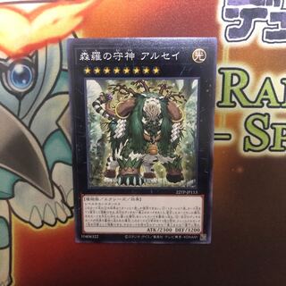 Alsei, the Sylvan High Protector Normal 22TP