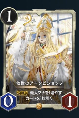 救世のアークビショップ