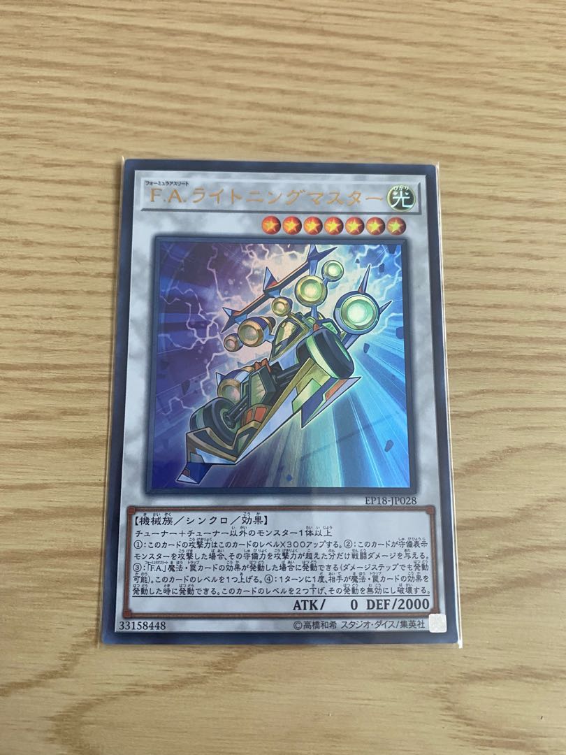 F.A. Lightning Master Ultra