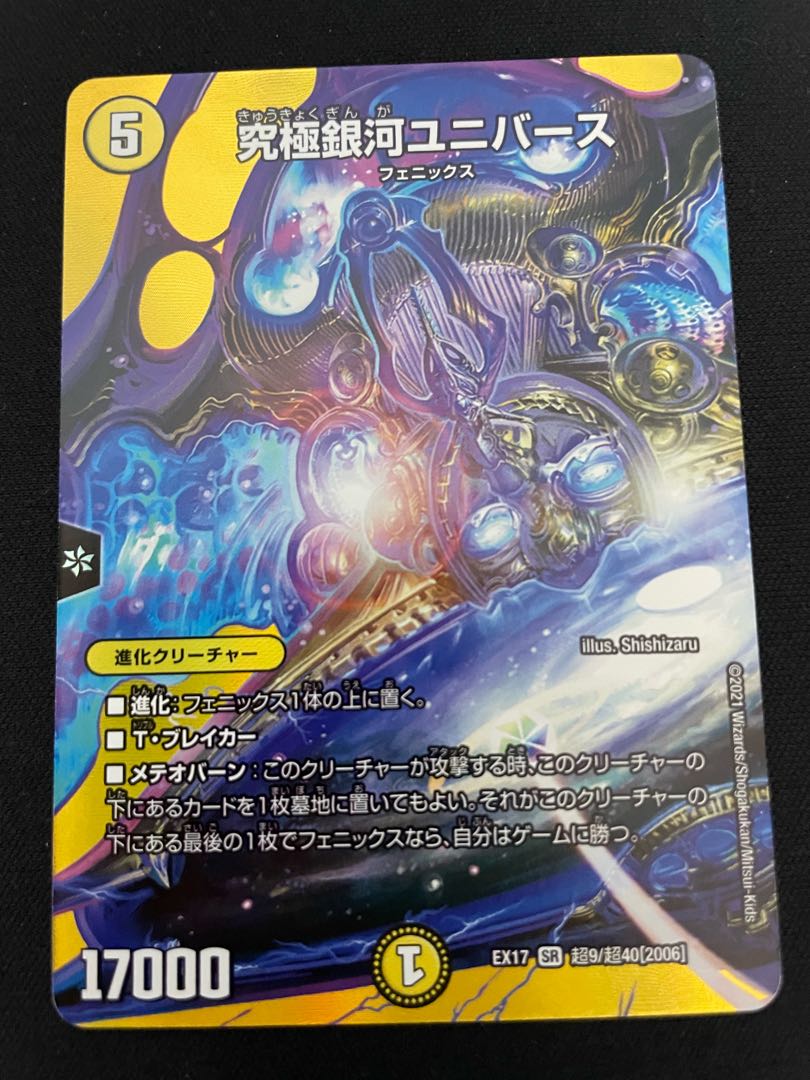 Ultimate Galactic Universe