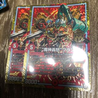 魔神轟怒ブランド　2枚